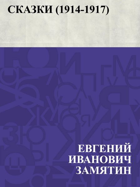 Produktbild: Skazki (1914-1917)