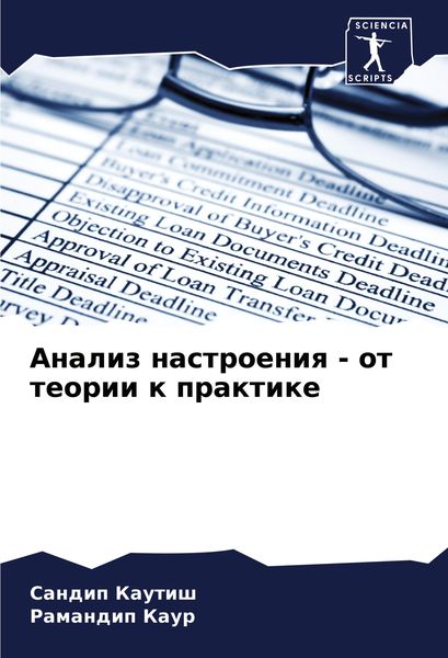 Produktbild: Analiz nastroeniq - ot teorii k praktike