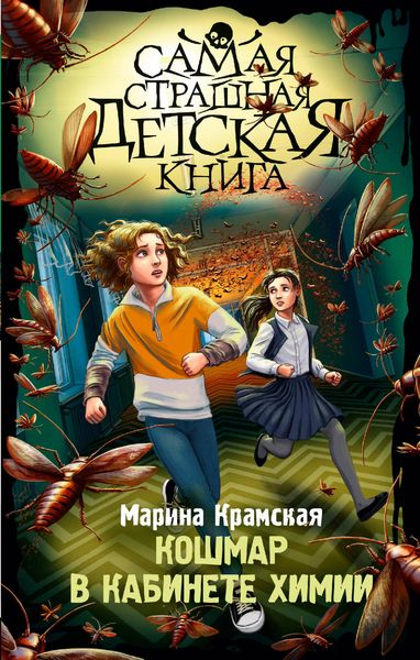 Produktbild: Koshmar v kabinete himii