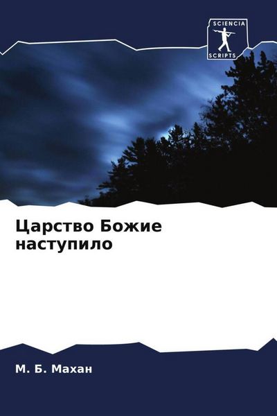 Produktbild: Carstwo Bozhie nastupilo