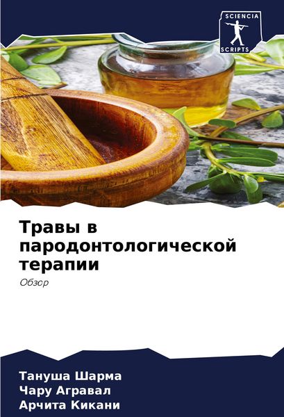 Produktbild: Trawy w parodontologicheskoj terapii
