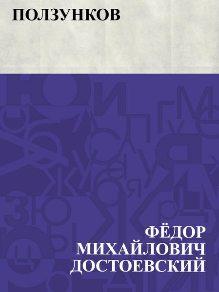 Produktbild: Polzunkov
