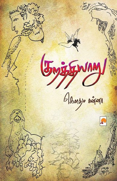 Produktbild: Kurathiyaaru / குறத்தியாறு