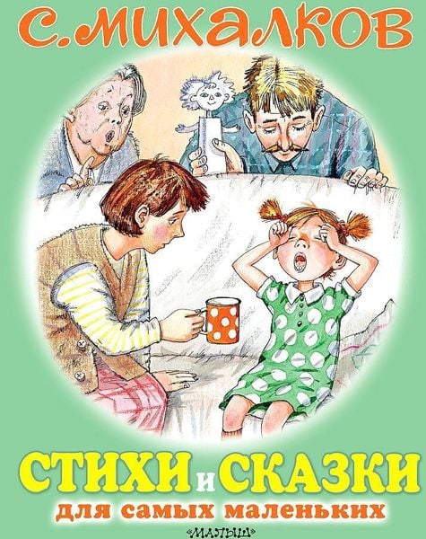 Produktbild: Stihi i skazki dlja samyh malen'kih
