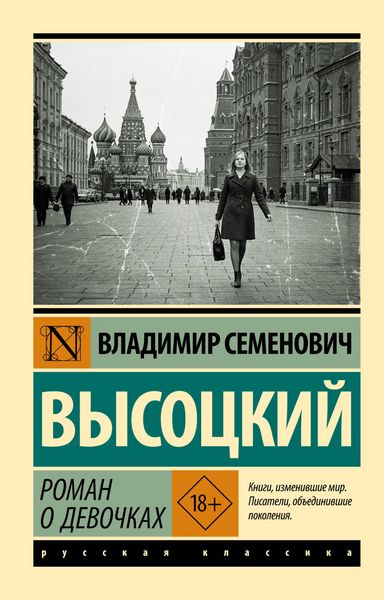 Produktbild: Roman o devochkah