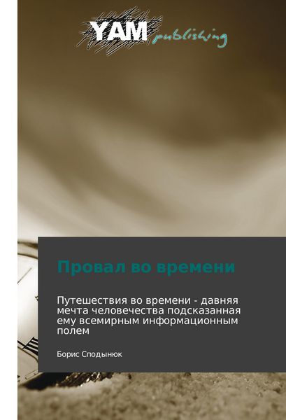 Produktbild: Proval vo vremeni