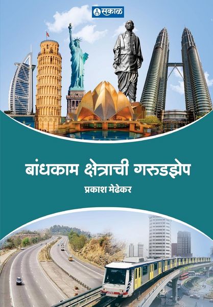 Produktbild: Bandhkam Kshetrachi Garudzep