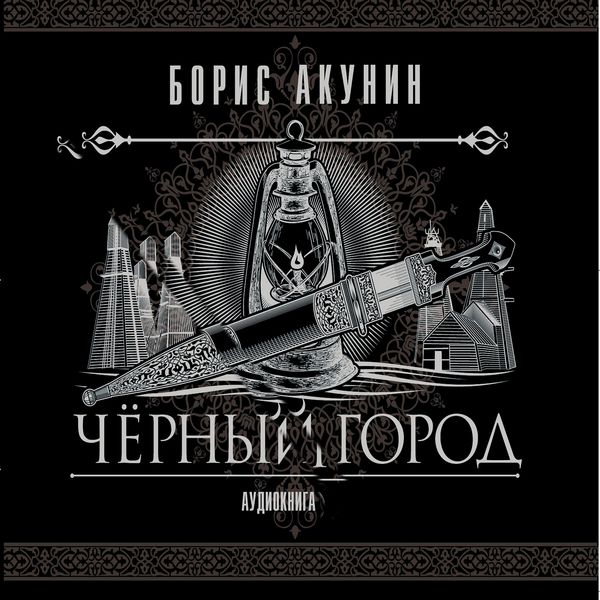 Produktbild: Chernyy gorod