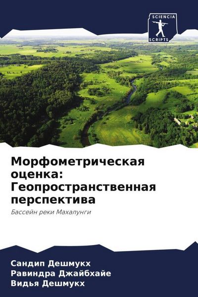 Produktbild: Morfometricheskaq ocenka: Geoprostranstwennaq perspektiwa