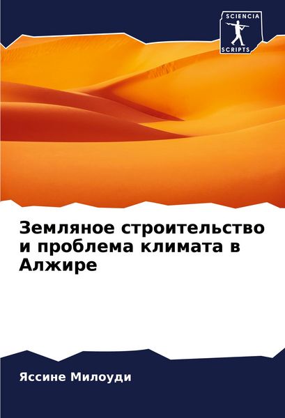 Produktbild: Zemlqnoe stroitel'stwo i problema klimata w Alzhire