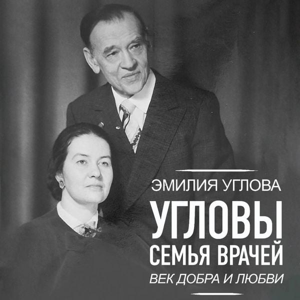 Produktbild: Uglovy. Semya vrachey. Vek Dobra i Lyubvi