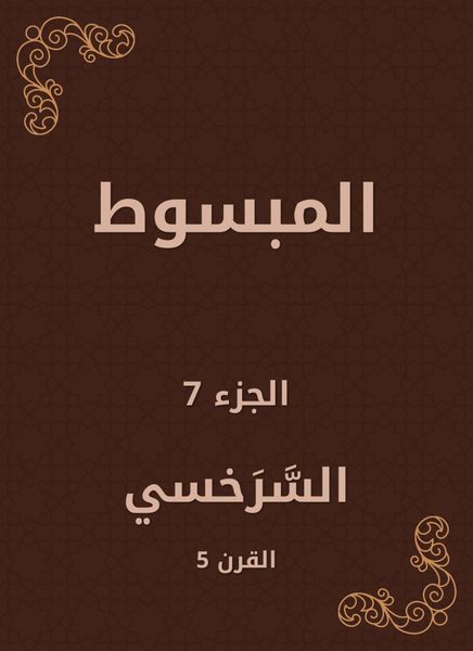Produktbild: Al -Mabsut