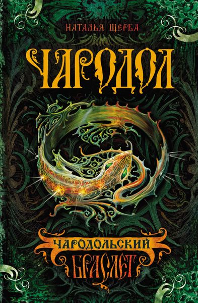 Produktbild: Charodol. Charodolskiy braslet