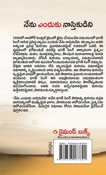 Produktbild: Main Nastik Kyon Hoon in Telugu (నేను ఎందుకు నాస్తికుడిని)