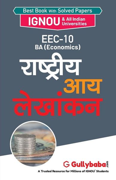 Produktbild: Eec-10 राष्ट्रीय आय लेखांकन