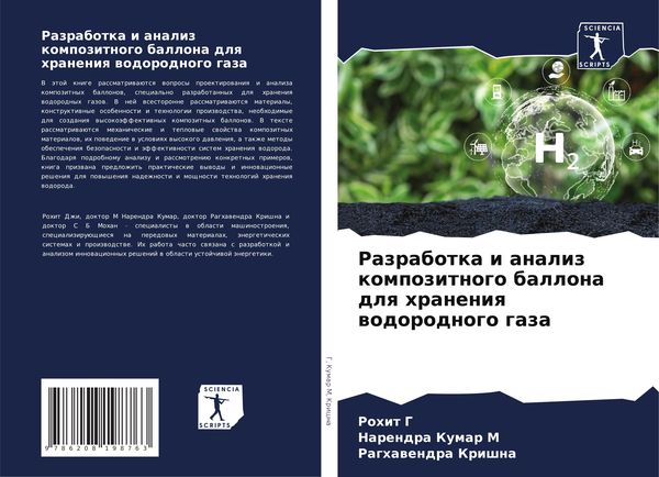 Produktbild: Razrabotka i analiz kompozitnogo ballona dlq hraneniq wodorodnogo gaza