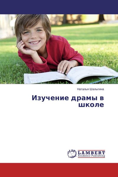 Produktbild: Izuchenie dramy w shkole