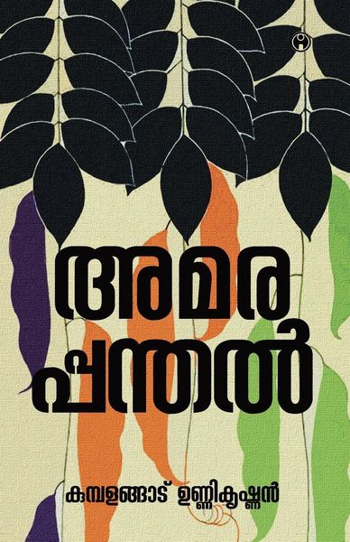 Produktbild: Amarappanthal