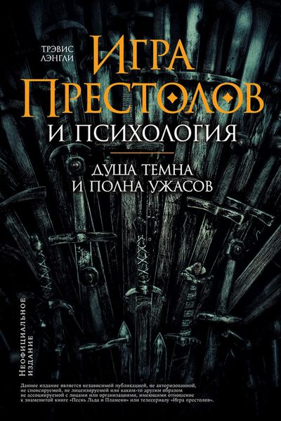 Produktbild: Game of Thrones Psychology: The Mind is Dark and Full of Terrors