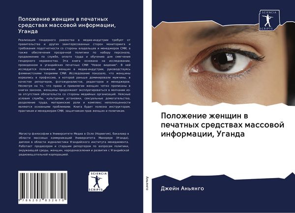 Produktbild: Polozhenie zhenschin w pechatnyh sredstwah massowoj informacii, Uganda