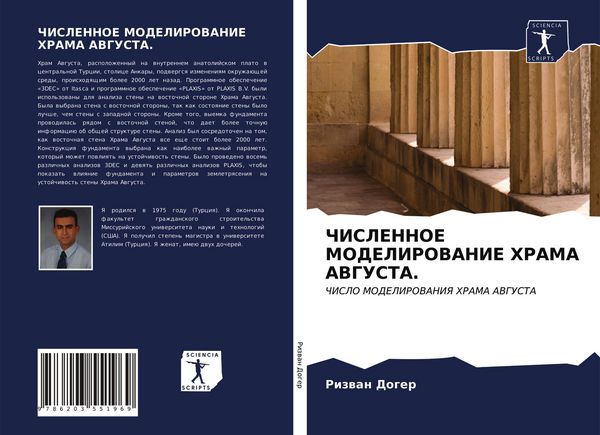 Produktbild: Chislennoe Modelirovanie Hrama Avgusta.