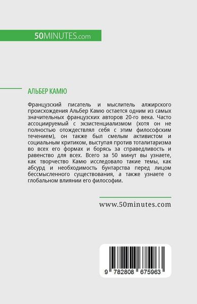 Produktbild: Альбер Камю