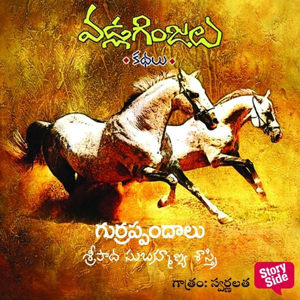 Produktbild: Gurrappandalu - Vadla Ginjalu (గుర్రప్పందాలు)