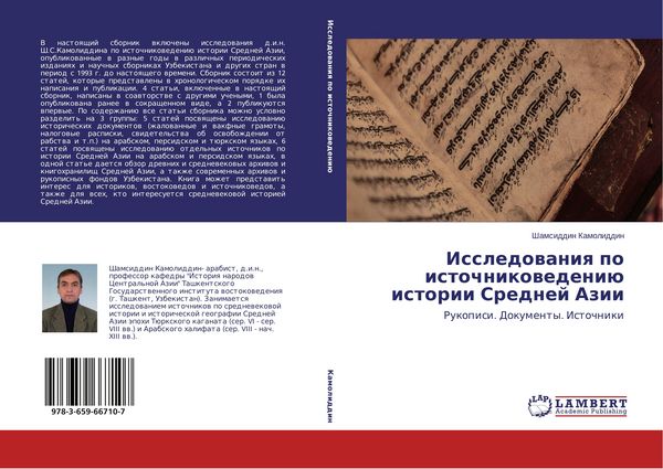 Produktbild: Issledowaniq po istochnikowedeni&uuml; istorii Srednej Azii