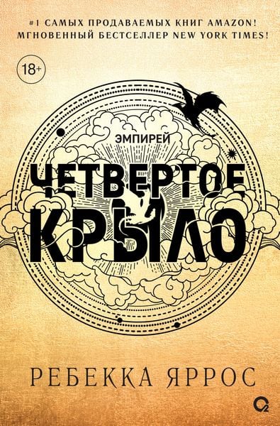 Produktbild: Chetvertoe Krylo
