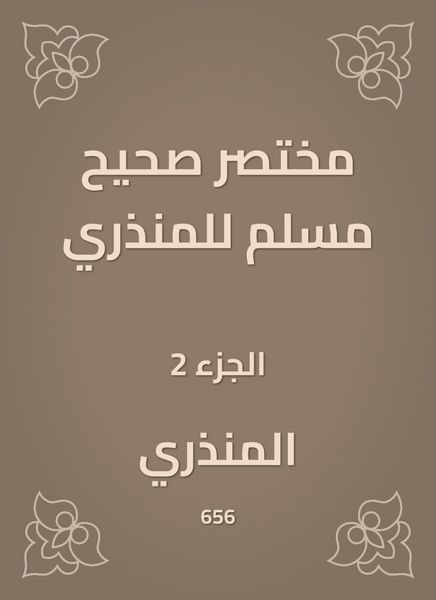 Produktbild: A summary, Sahih Muslim for Al -Mundhiri