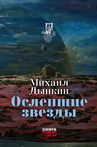 Produktbild: Oslepshie zvezdy