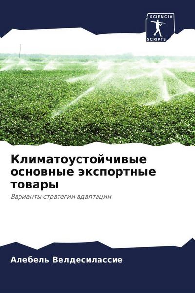 Produktbild: Klimatoustojchiwye osnownye &auml;xportnye towary