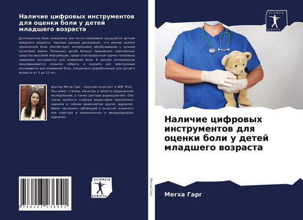 Produktbild: Nalichie cifrowyh instrumentow dlq ocenki boli u detej mladshego wozrasta