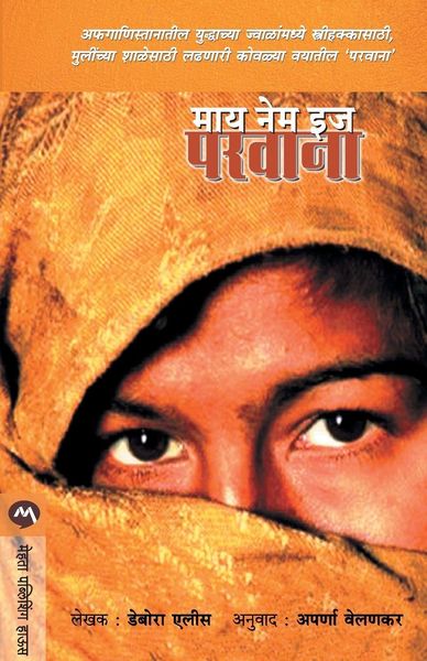 Produktbild: My Name Is Parvana