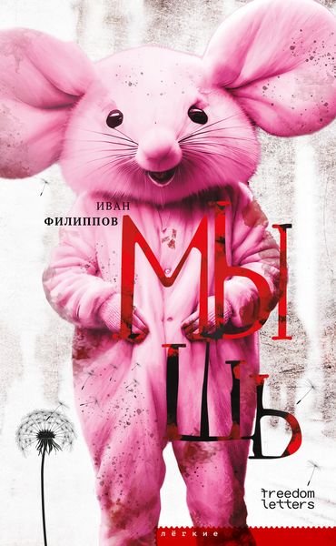 Produktbild: Mouse