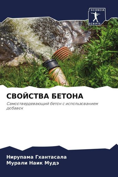 Produktbild: SVOJSTVA BETONA