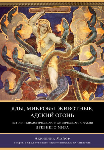 Produktbild: Greek Fire, Poison Arrows, and Scorpion Bombs