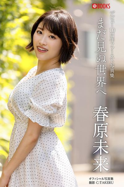 Produktbild: To The Unseen World: Mirai Sunohara [Sexy Photobook]