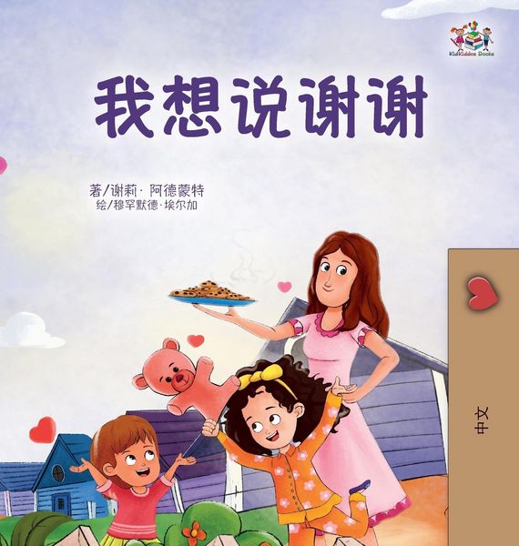 Produktbild: I am Thankful (Chinese Book for Children)
