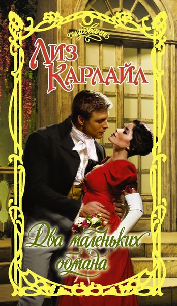 Produktbild: Dva malenkih obmana