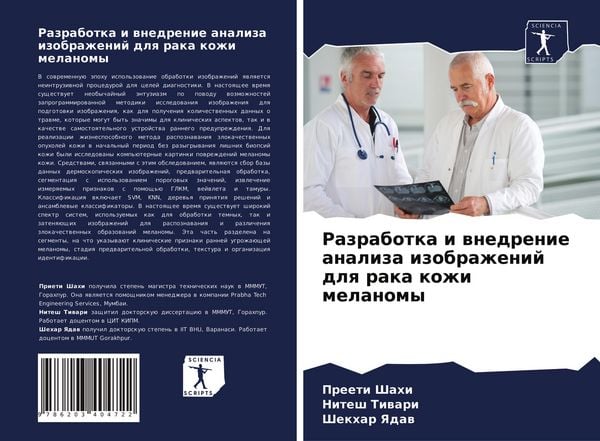 Produktbild: Razrabotka i wnedrenie analiza izobrazhenij dlq raka kozhi melanomy