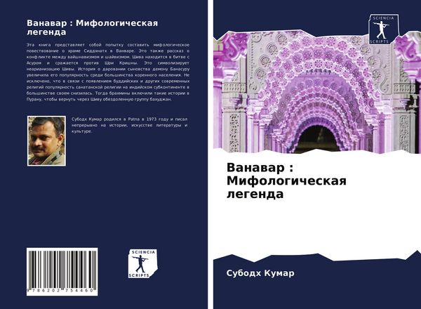 Produktbild: Vanawar : Mifologicheskaq legenda