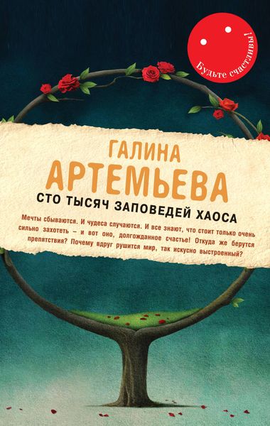 Produktbild: Sto tysyach zapovedey haosa