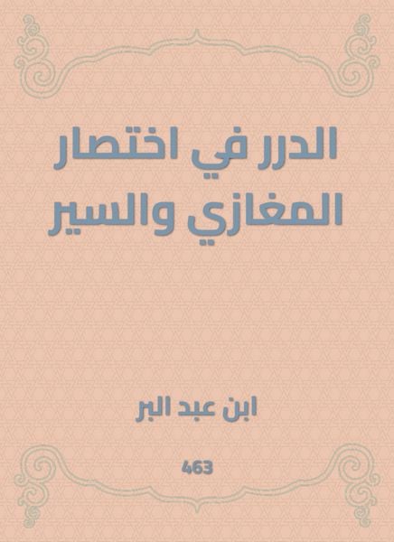Produktbild: Al -Durar in the abbreviation of Al -Maghazi and Al -Sir