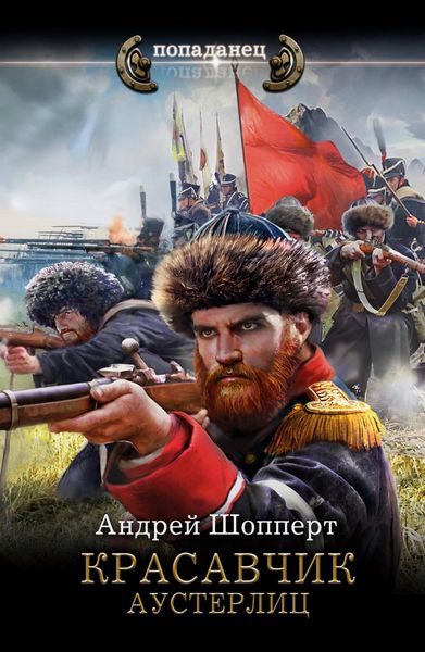 Produktbild: Krasavchik. Austerlits