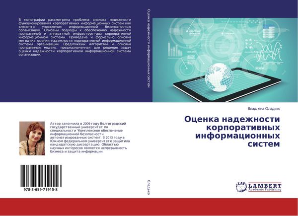 Produktbild: Ocenka nadezhnosti korporatiwnyh informacionnyh sistem