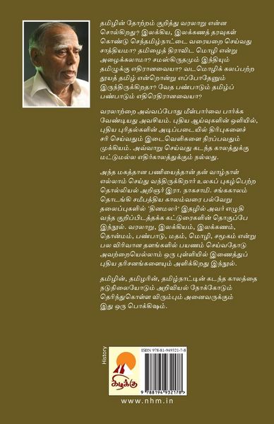 Produktbild: Senthamizh Naadum Panbum / செந்தமிழ் நாடும் பண்பும்