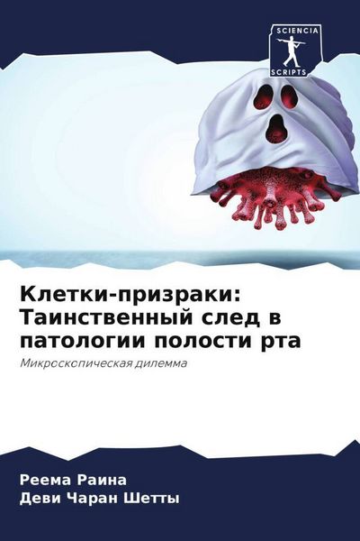 Produktbild: Kletki-prizraki: Tainstwennyj sled w patologii polosti rta