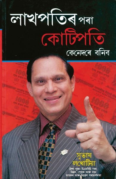 Produktbild: Lakhpati Se Karorpati Kaise Bane in Assamese