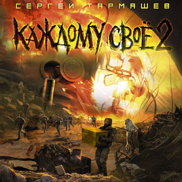Produktbild: Kazhdomu svoyo 2